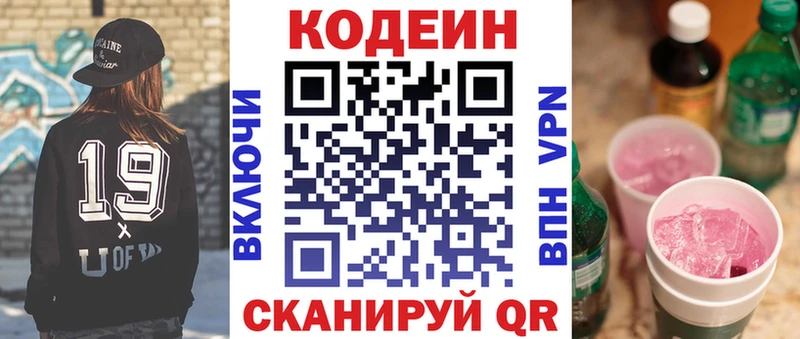 Codein напиток Lean (лин) Себеж